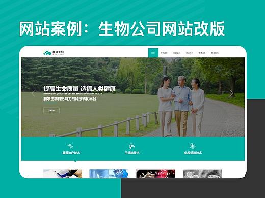 生物公司PC网站改版