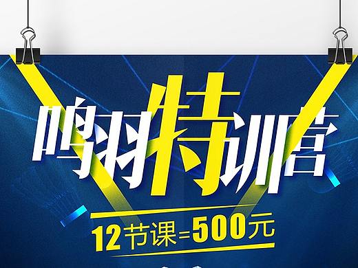 羽毛球培训班