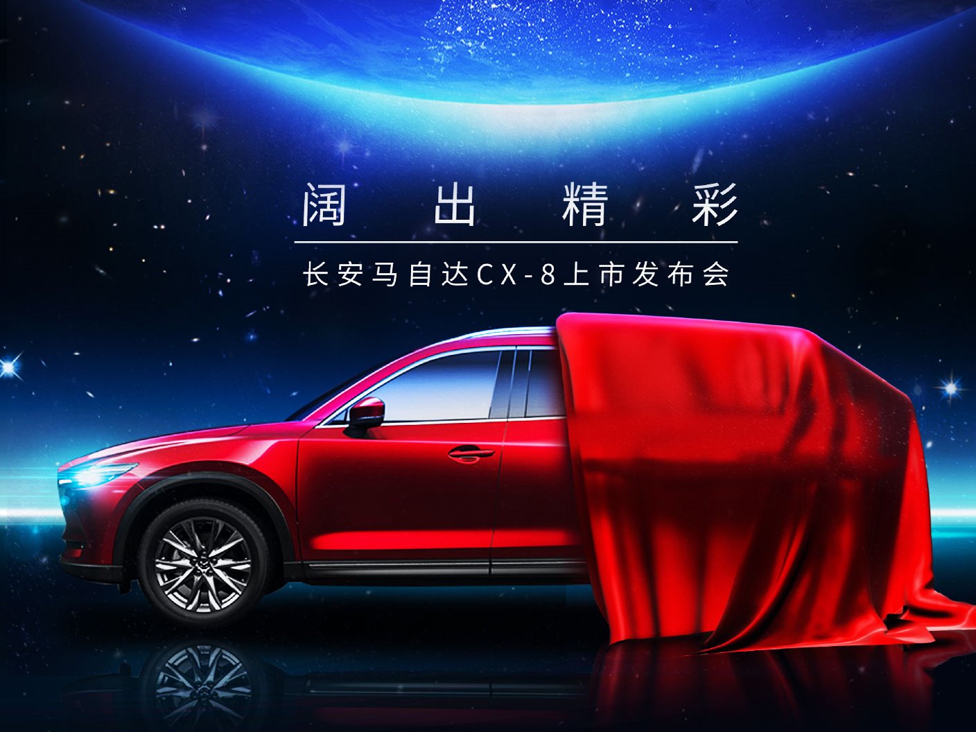 汽车主题主视觉海报一览