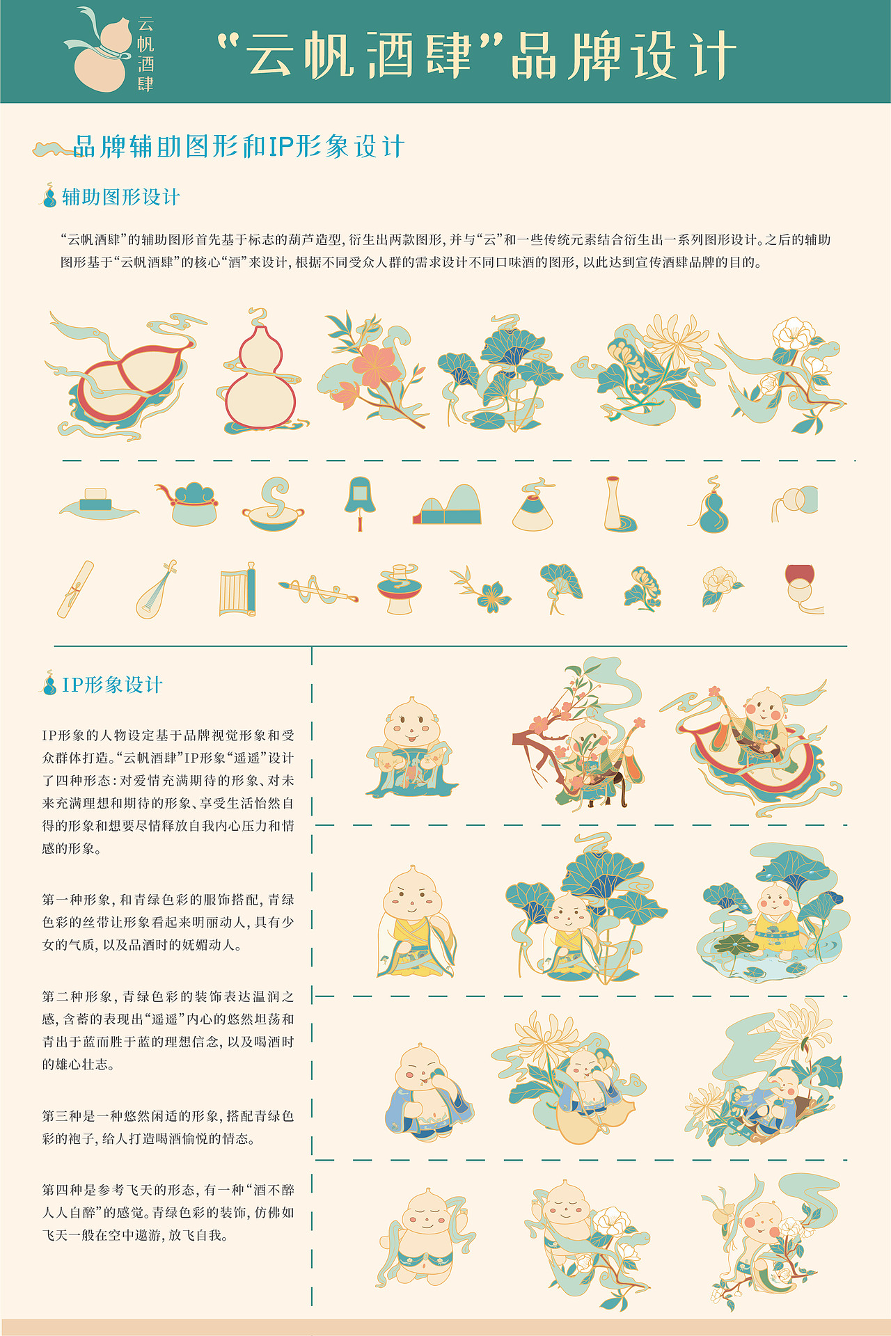 #2020青春答卷#“云帆酒肆”品牌设计（图ZMjExNjA4ODQ0） - 品牌 - 站酷设计师NUIT原创素材 - 站酷ZCOOL