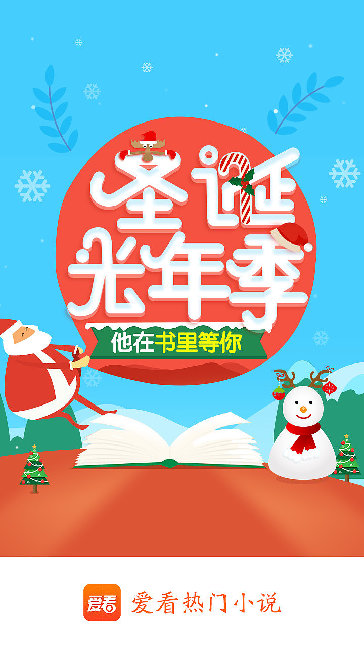 APP-抓娃娃项目圣诞专题活动