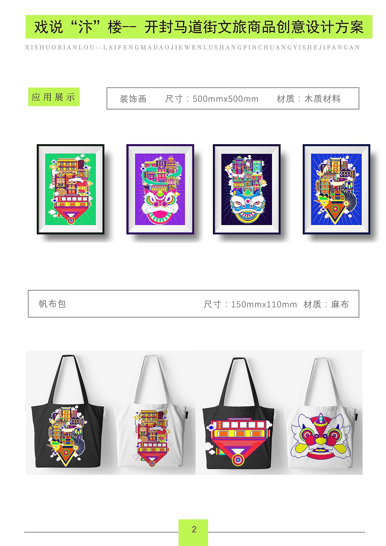 戏说汴“楼”——马道街文化研究与产品设计（图ZMjQ2ODc3NTc2） - 包装 - 站酷设计师是阿瑶阿原创素材 - 站酷ZCOOL