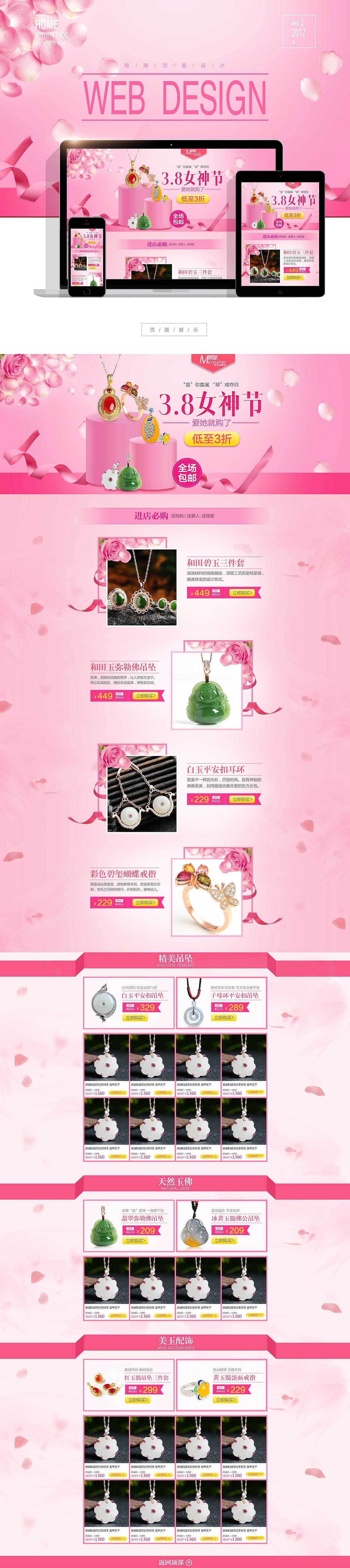 3.8女神节专题（图ZNzg2ODY2OTY=） - 电商 - 站酷设计师DearR原创素材 - 站酷ZCOOL