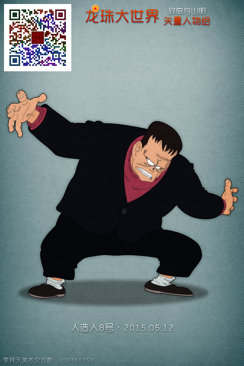 龙珠大世界03（图ZMTI3NDIwMDQ4） - 单幅漫画 - 站酷设计师李拜天轩辕十四原创素材 - 站酷ZCOOL