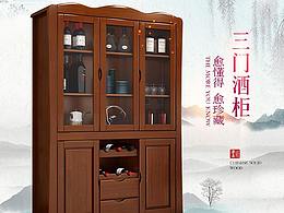 中式實(shí)木酒柜詳情頁