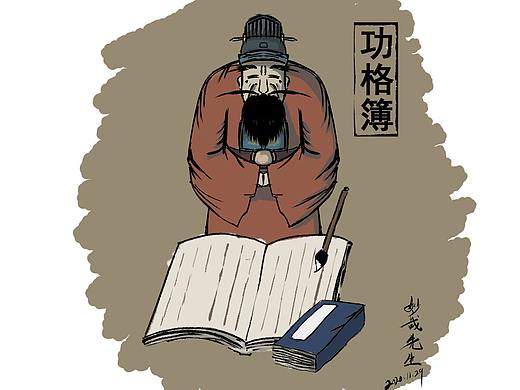 你每天是在行善，还是在造恶（个人主页-ZNDkyOTMyMTY=） - 创作习作 - 站酷设计师妙哉先生原创素材 - 站酷ZCOOL