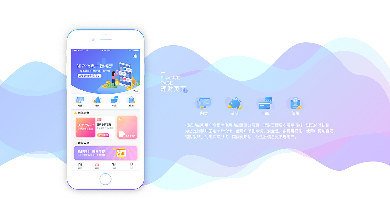 金融理财APPUI界面设计/数据可视化探索