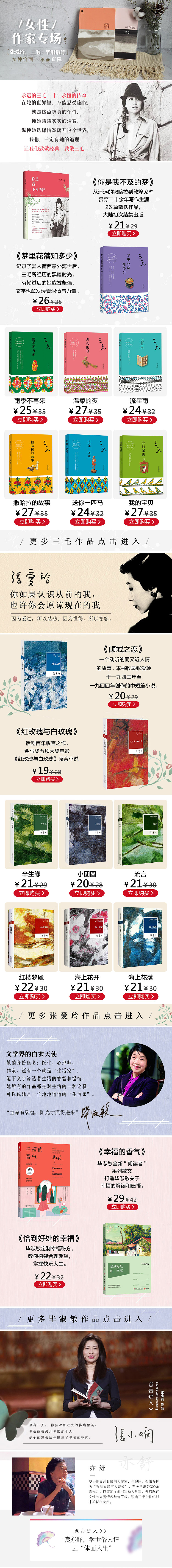 女性作家专场书籍品购（图ZMTcxNTMyNjg0） - 移动端网页 - 站酷设计师L824262303原创素材 - 站酷ZCOOL