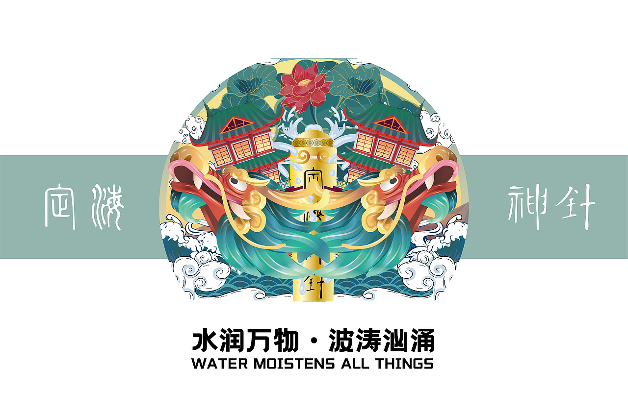 水润万物·波涛汹涌（图ZMjUxMTY5MTky） - 包装 - 站酷设计师王gogo原创素材 - 站酷ZCOOL