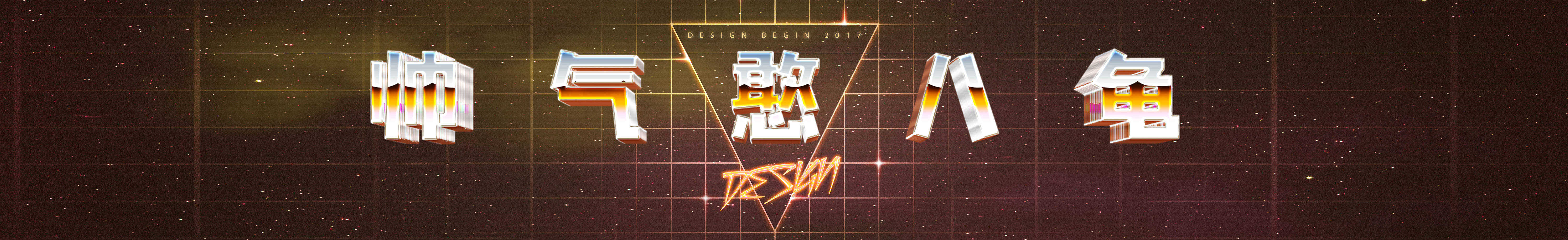 帅气憨八龟的个人主页（封面预览） - 主页封面设置 - 站酷设计师帅气憨八龟原创素材 - 站酷ZCOOL