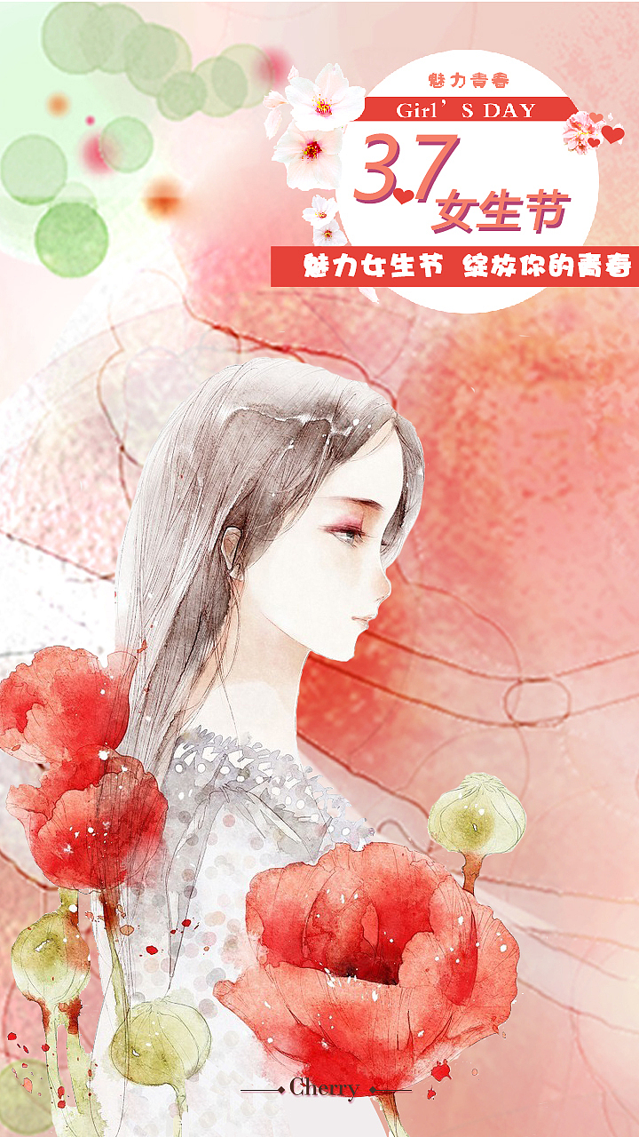 3.7-女生节（图ZNzIyNjc0MTY=） - 海报 - 站酷设计师cherry树原创素材 - 站酷ZCOOL
