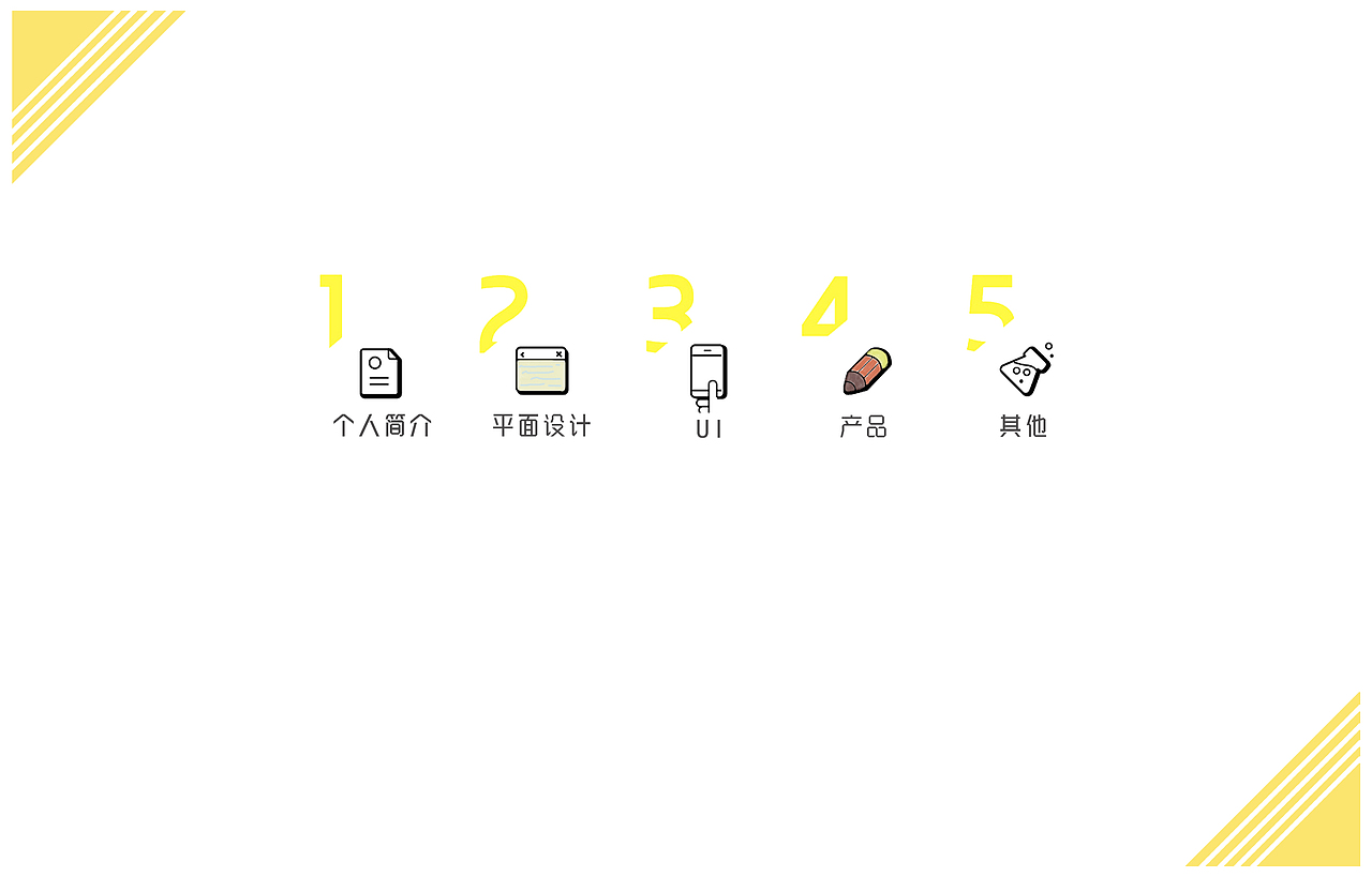 简历 平面设计简历 作品集（图ZMTUyMTU3MTY4） - 宣传物料 - 站酷设计师岛歌呀原创素材 - 站酷ZCOOL