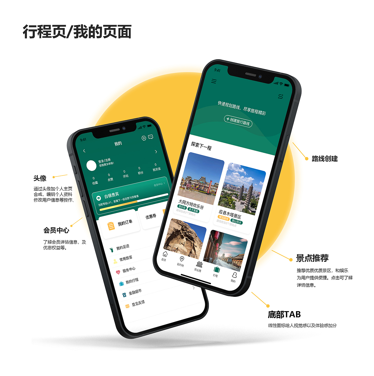 游山西app（图ZMjcwOTY2Nzk2） - APP界面 - 站酷设计师青衫烟雨伴原创素材 - 站酷ZCOOL