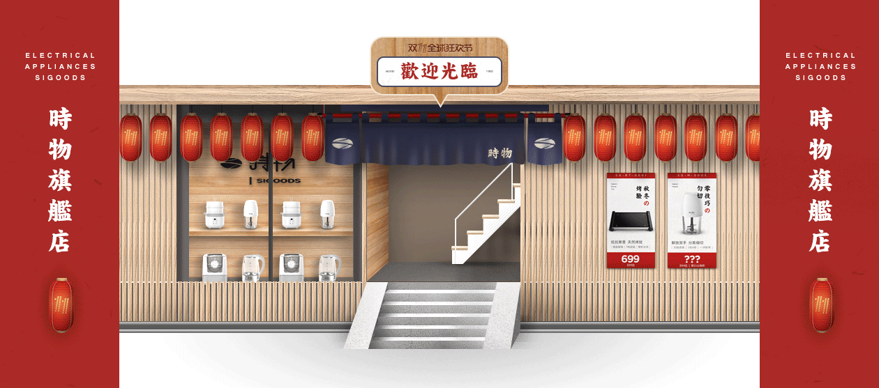 sigoods时物家居-2017年双11首页(图ZOTY1NTE0NTI=) - 电商 - 站酷设计师RanKJC原创素材 - 站酷ZCOOL