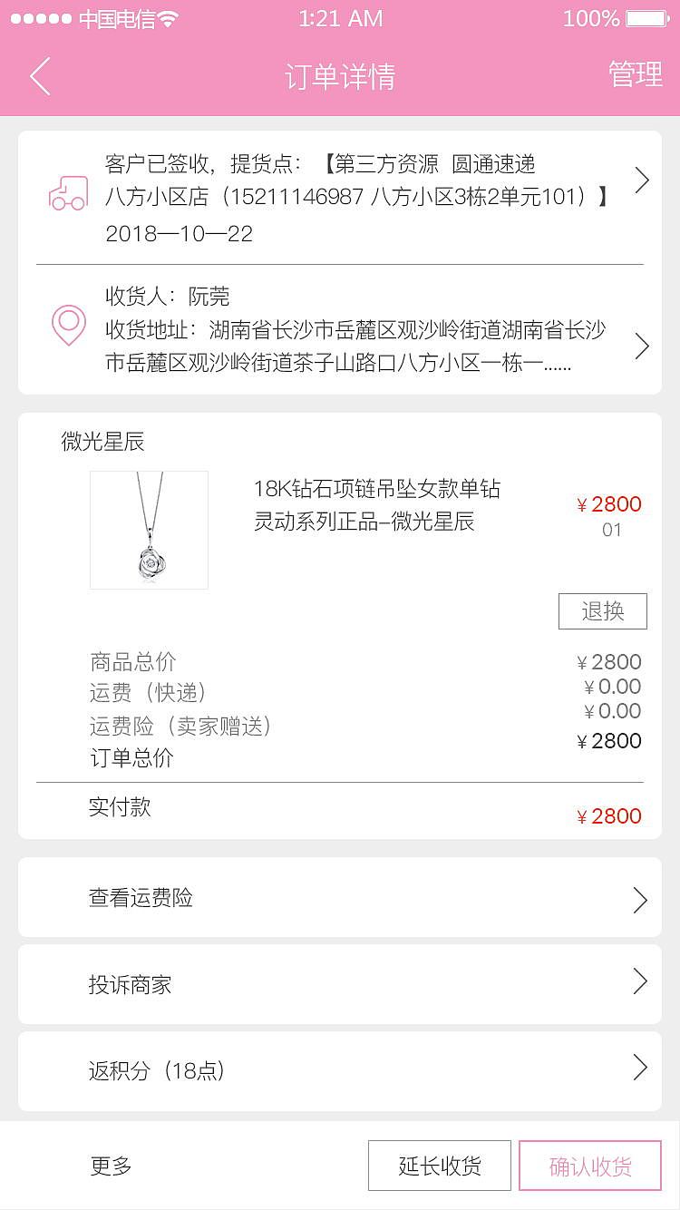 钻之韵APP