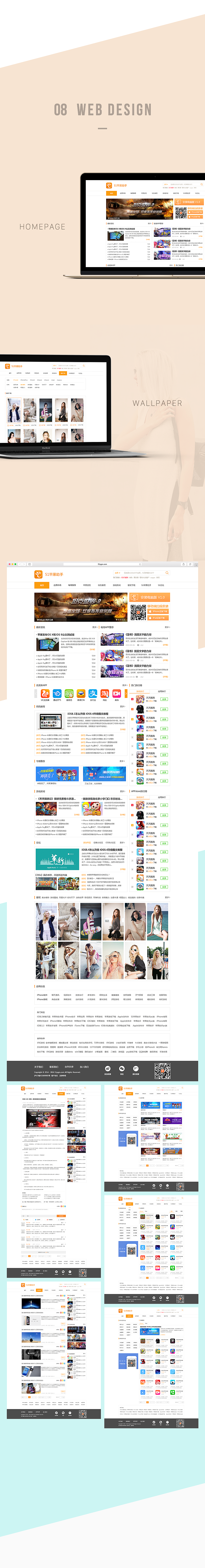 51苹果助手项目（APP+WEB+动效）（图ZNDg0MDQwNDQ=） - APP界面 - 站酷设计师UISTAR原创素材 - 站酷ZCOOL