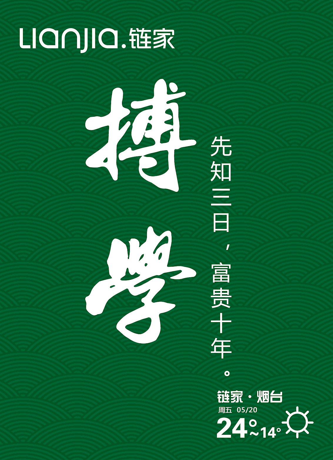 每日链家-5月（图ZNTIxMDA1MTI=） - 海报 - 站酷设计师arixy原创素材 - 站酷ZCOOL
