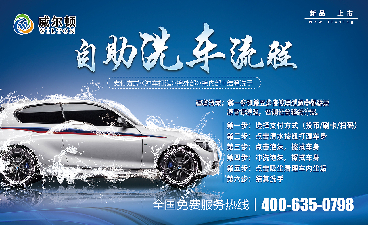 自助洗车机使用流程