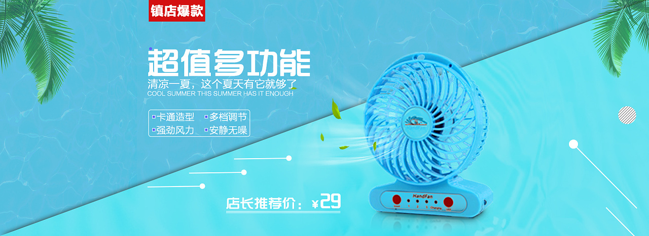 电扇banner
