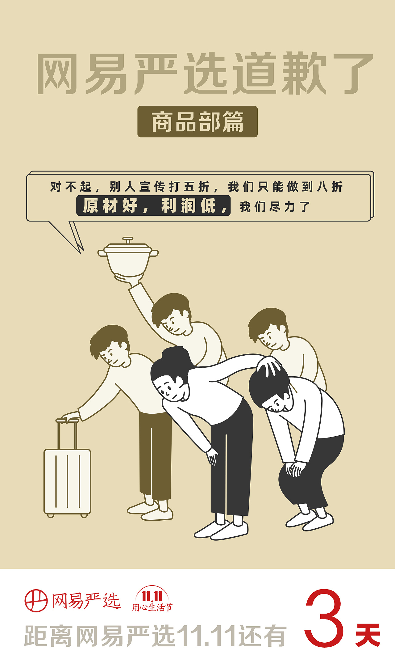 网易严选竟然道歉了!