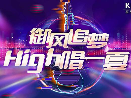 科龙空调联合音乐节活动