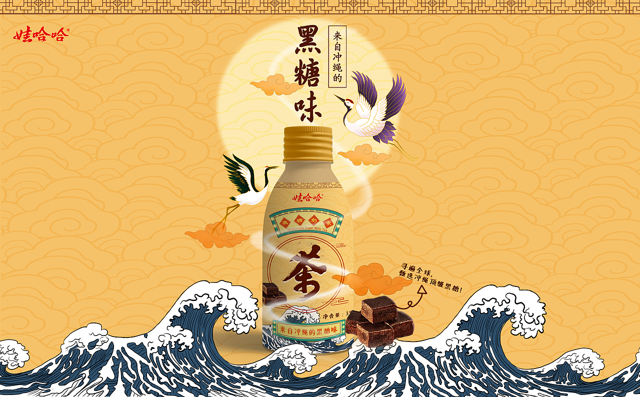 大广赛娃哈哈黑糖奶茶包装设计