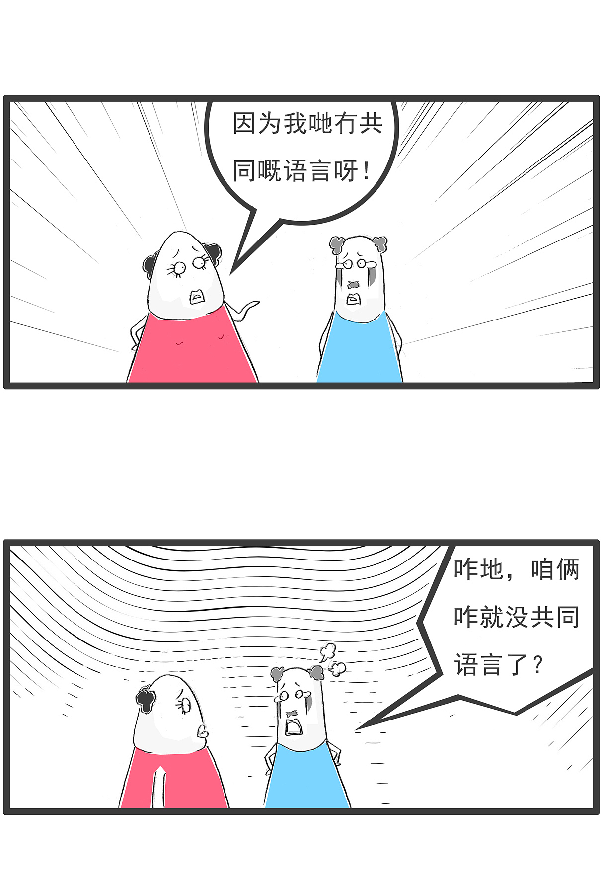 搞笑漫画:兄弟两人玩成语接龙,从为所欲为开始