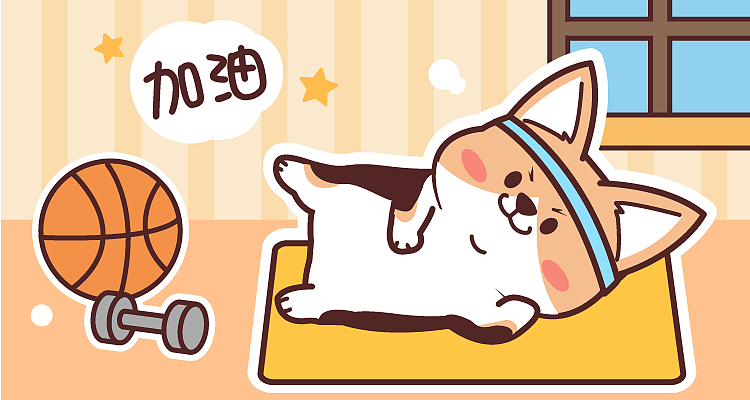 柯基屁桃表情包运动篇