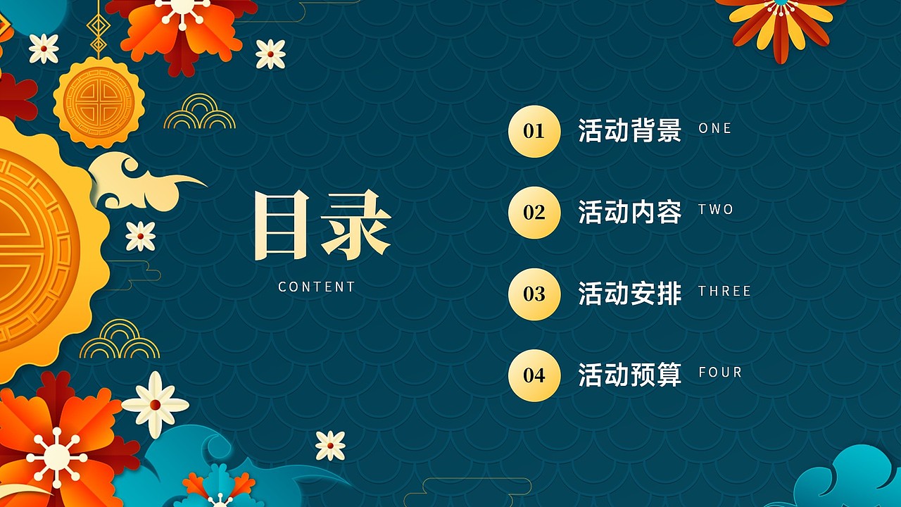 免费PPT模板！国潮风中秋国庆节日活动策划PPT模板!（图ZMzUwNzY1NDI0） - PPT/Keynote - 站酷设计师阿拉丁PPT原创素材 - 站酷ZCOOL