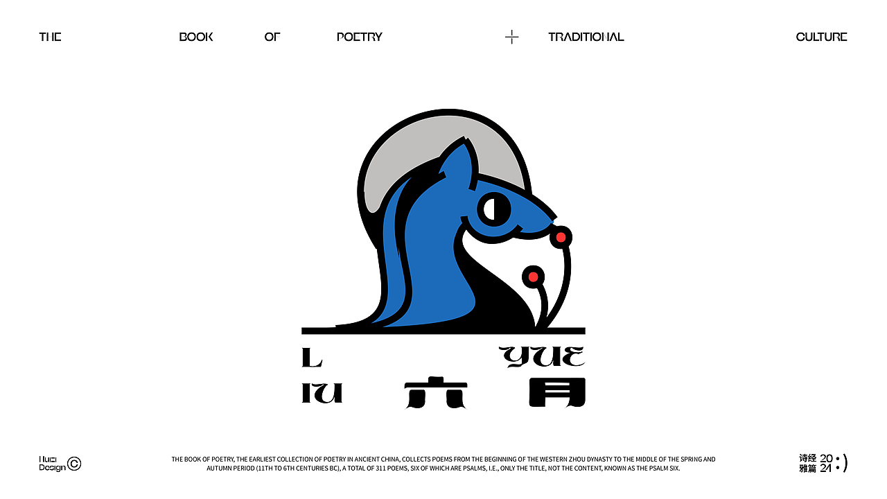 LOGO设计 | 诗经-雅篇系列logo合集·守护传统文化