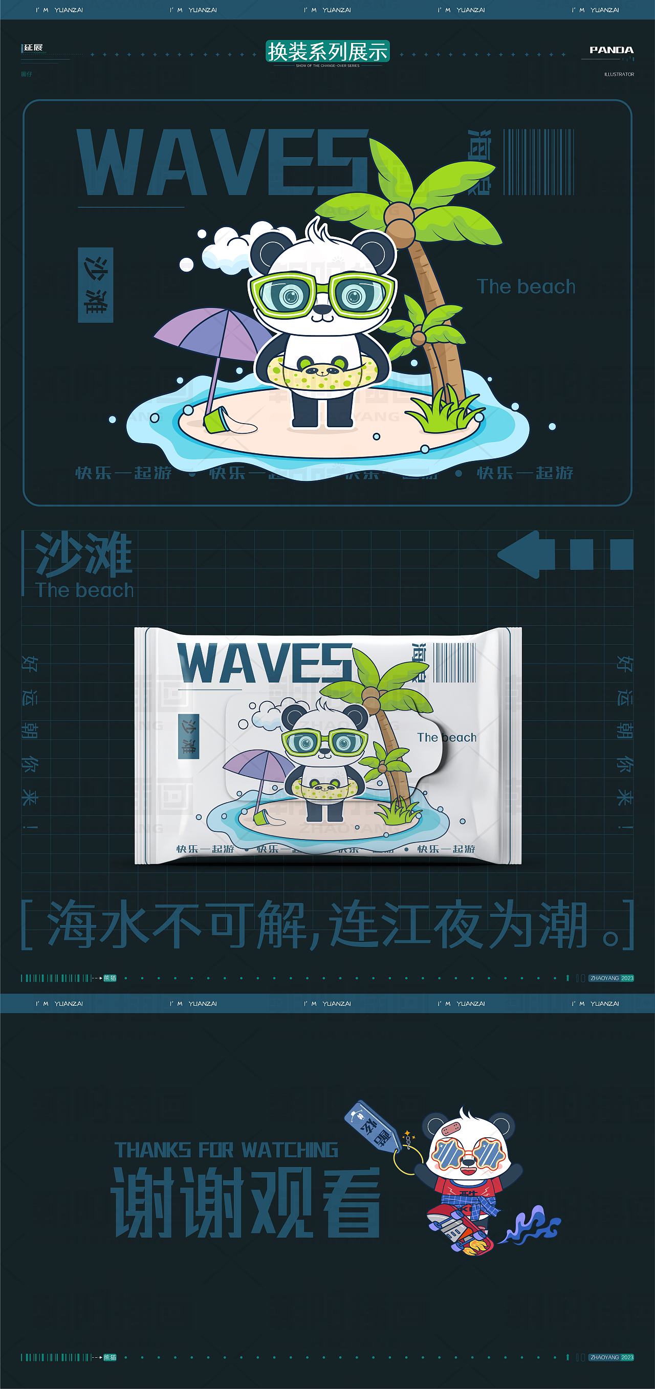 可爱的熊猫形象设计--圆仔 （重新整理）（图ZMzM5MTQ3OTc2） - 商业插画 - 站酷设计师朝阳的插画原创素材 - 站酷ZCOOL