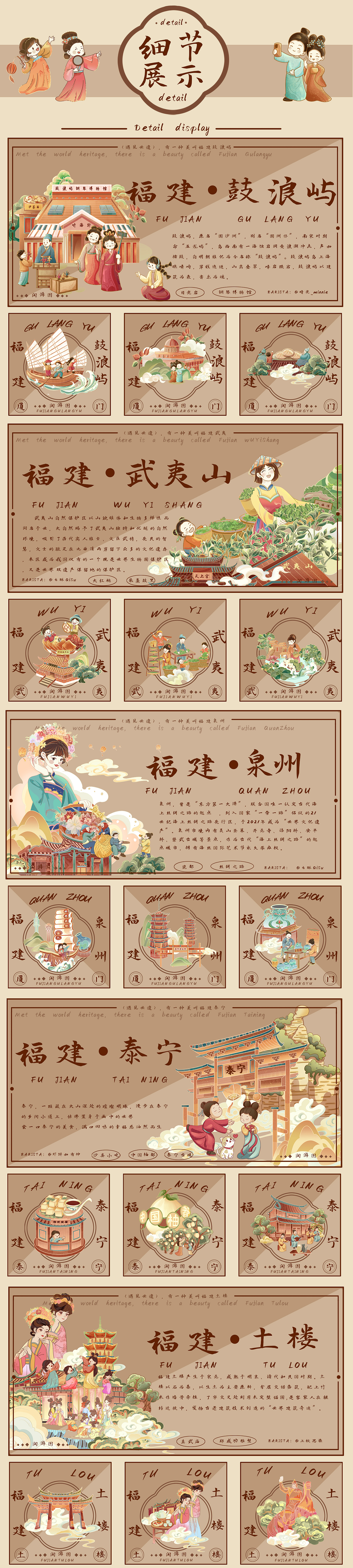 《闽游图》 ▏遇见世遗，大美福建文旅长卷（图ZMzY1NDIxMDQ4） - 商业插画 - 站酷设计师虾饼如有神原创素材 - 站酷ZCOOL