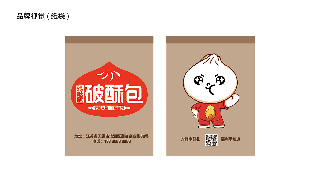 破酥包品牌设计（图ZMzAzMDA0Njky） - 品牌 - 站酷设计师666設計原创素材 - 站酷ZCOOL