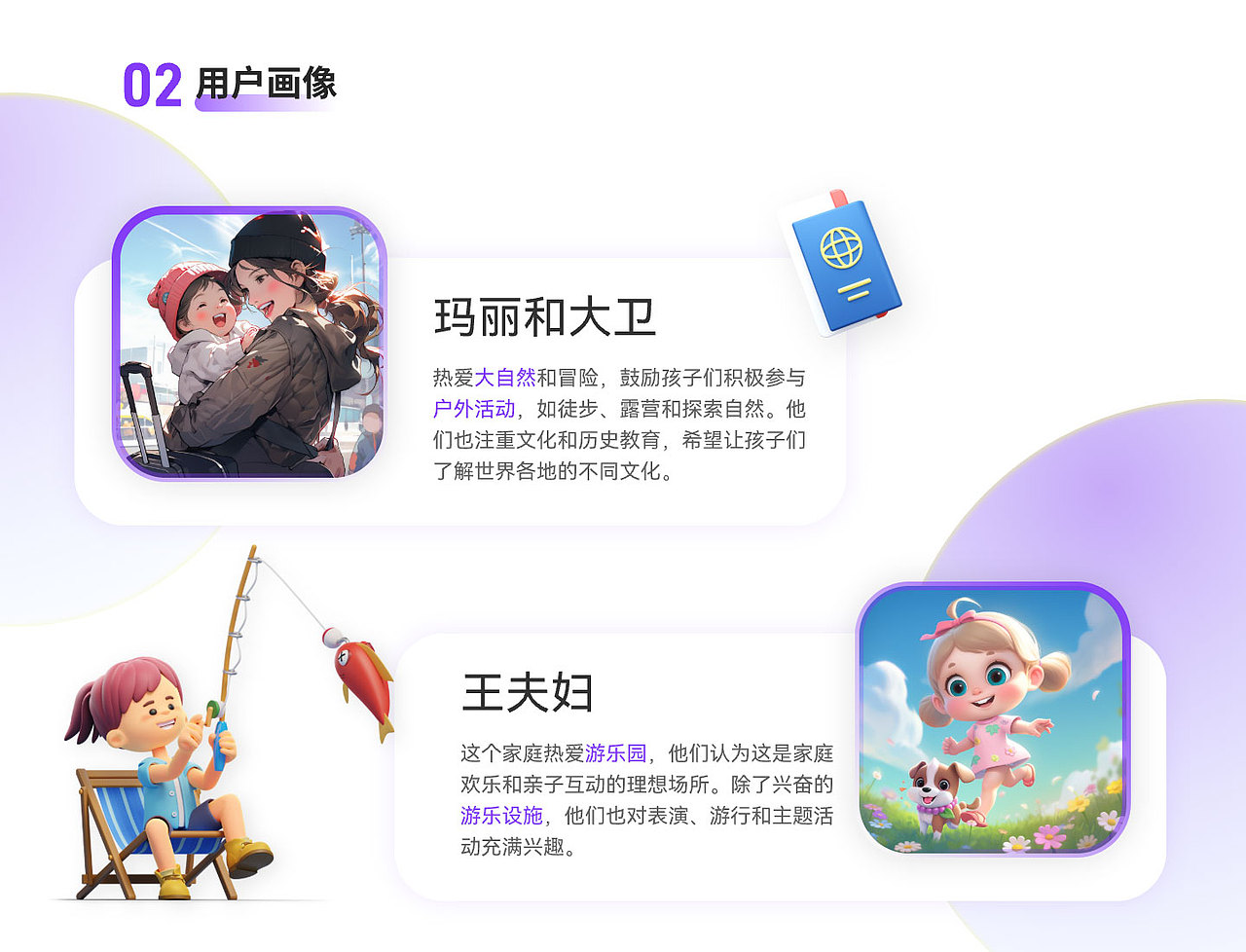 亲子旅行网页设计