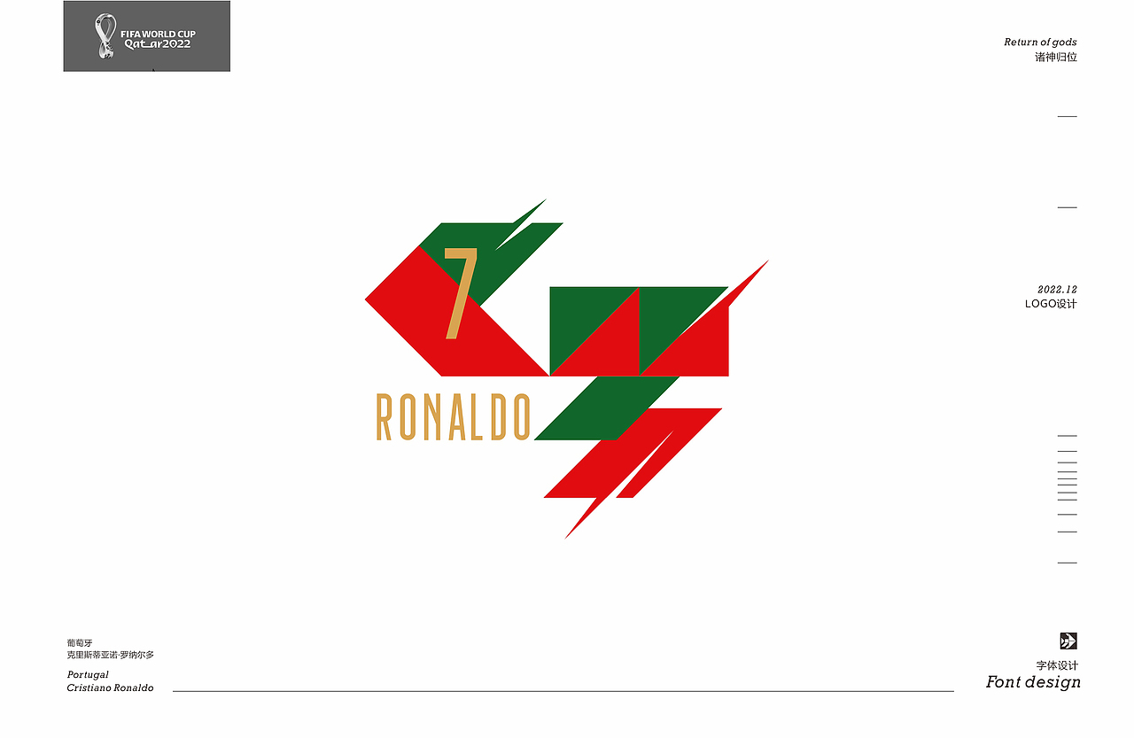 字体设计——世界杯诸神归位（图ZMzI3MzU2NTYw） - 字体/字形 - 站酷设计师喻振强原创素材 - 站酷ZCOOL