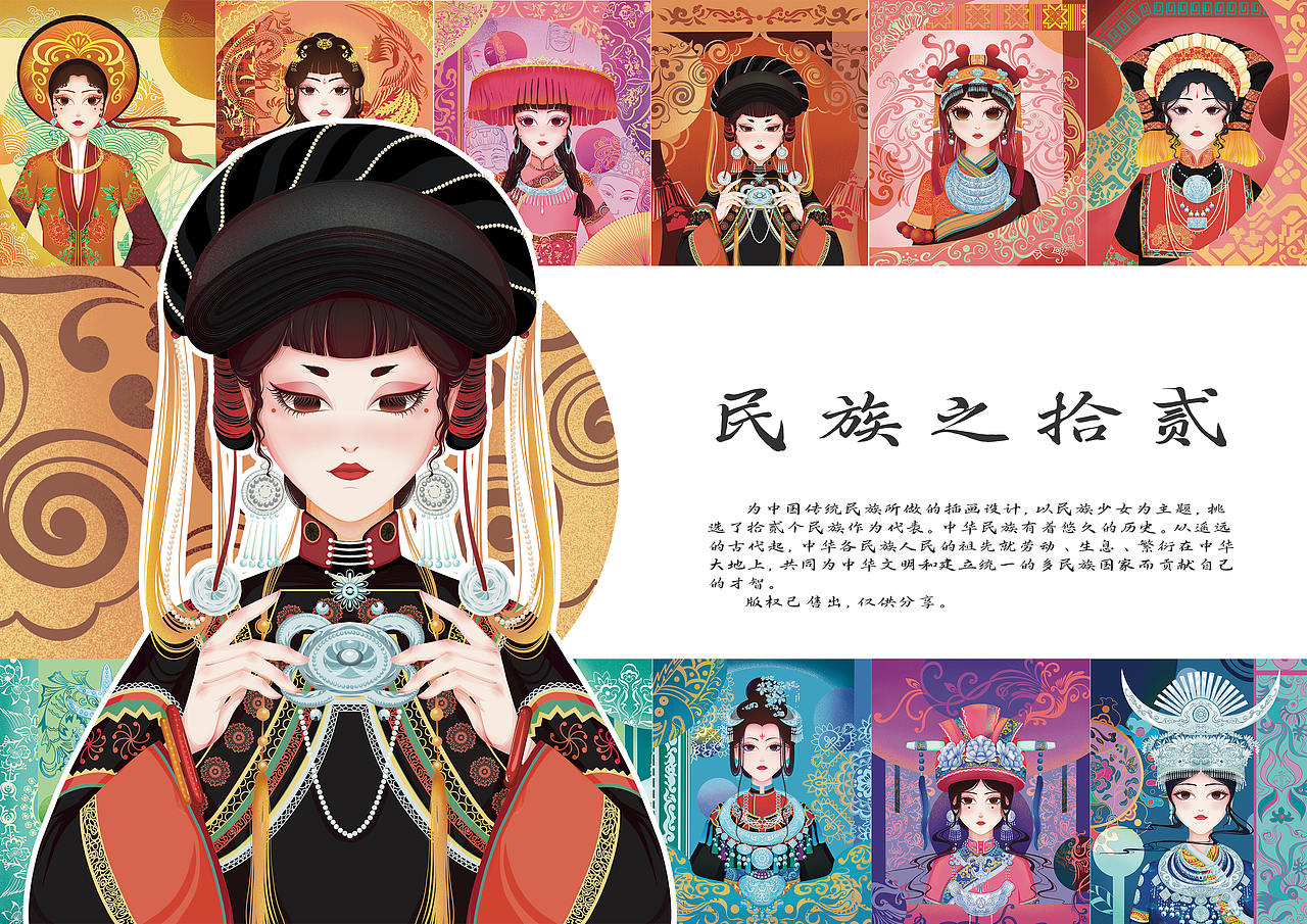 民族之拾贰（图ZMzM1ODMyMTY4） - 商业插画 - 站酷设计师山也拾墨原创素材 - 站酷ZCOOL
