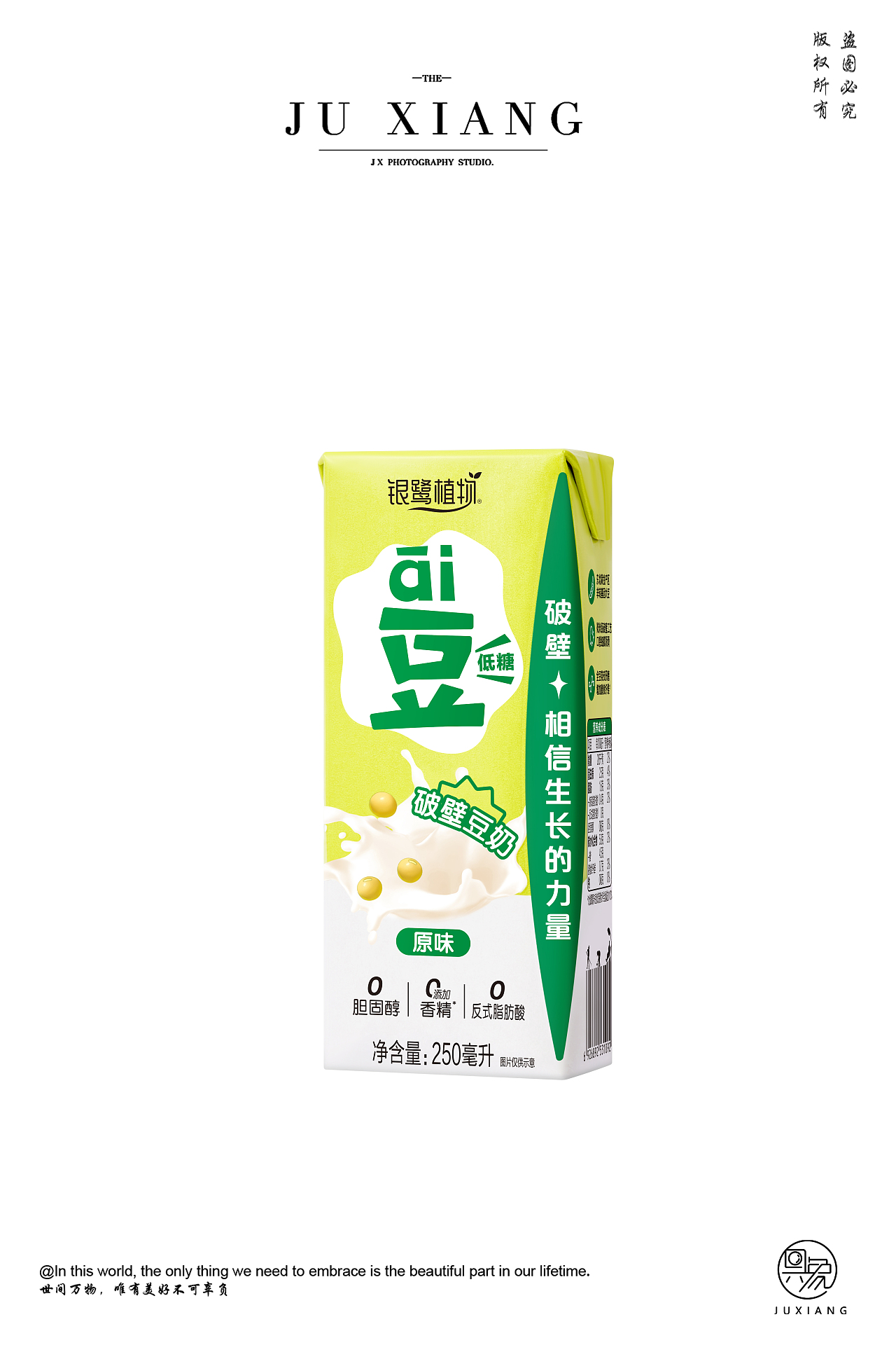 银鹭ai豆豆奶拍摄案例（图ZMzU4Nzc3NzU2） - 产品摄影 - 站酷设计师具象视觉JUX原创素材 - 站酷ZCOOL