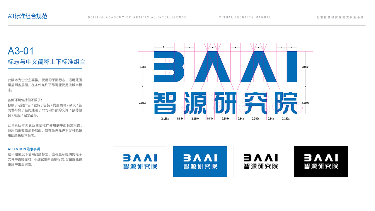智源研究院人工智能logo升级设计方案（图ZMzY2NzU4NTQ4） - 品牌 - 站酷设计师晏迪原创素材 - 站酷ZCOOL