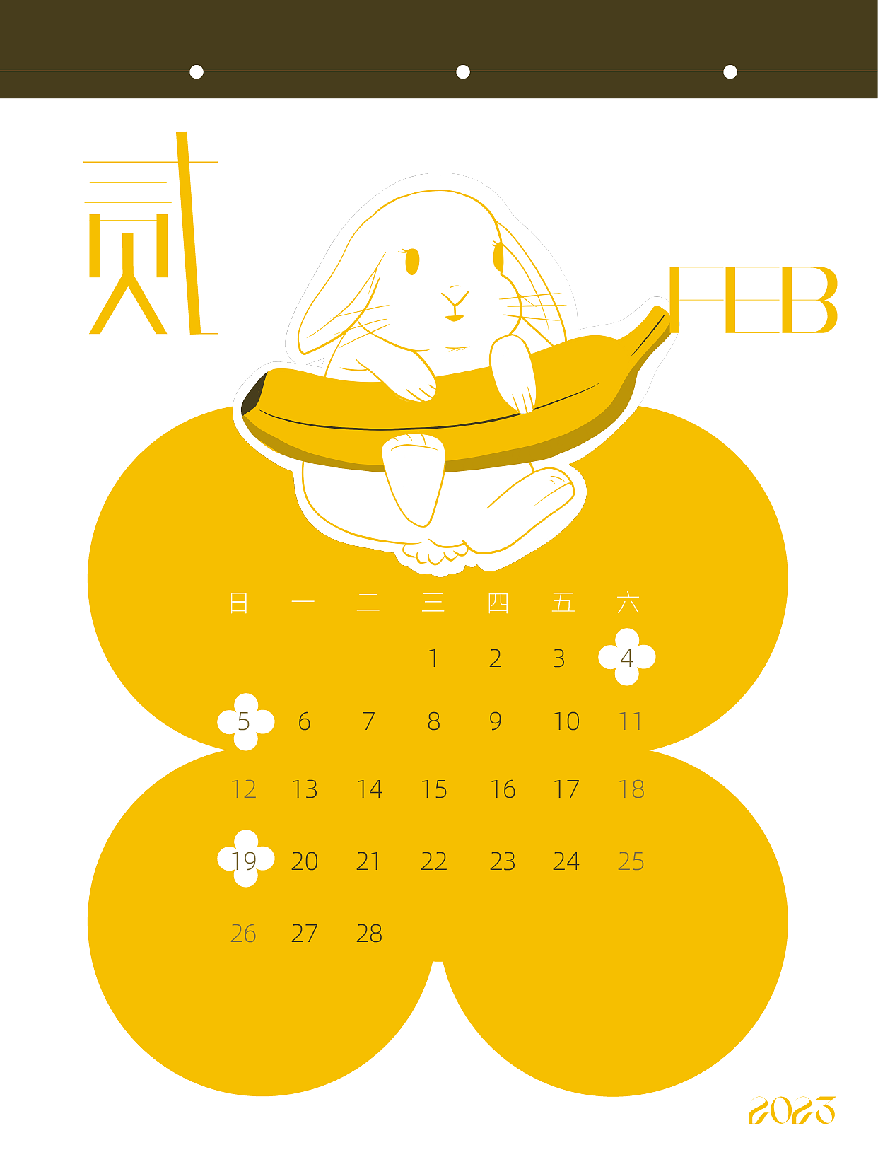 智疯办事字体设计-日历