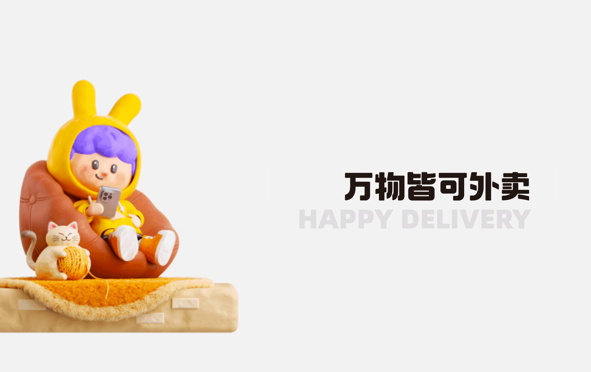 2023年美团App年度报告