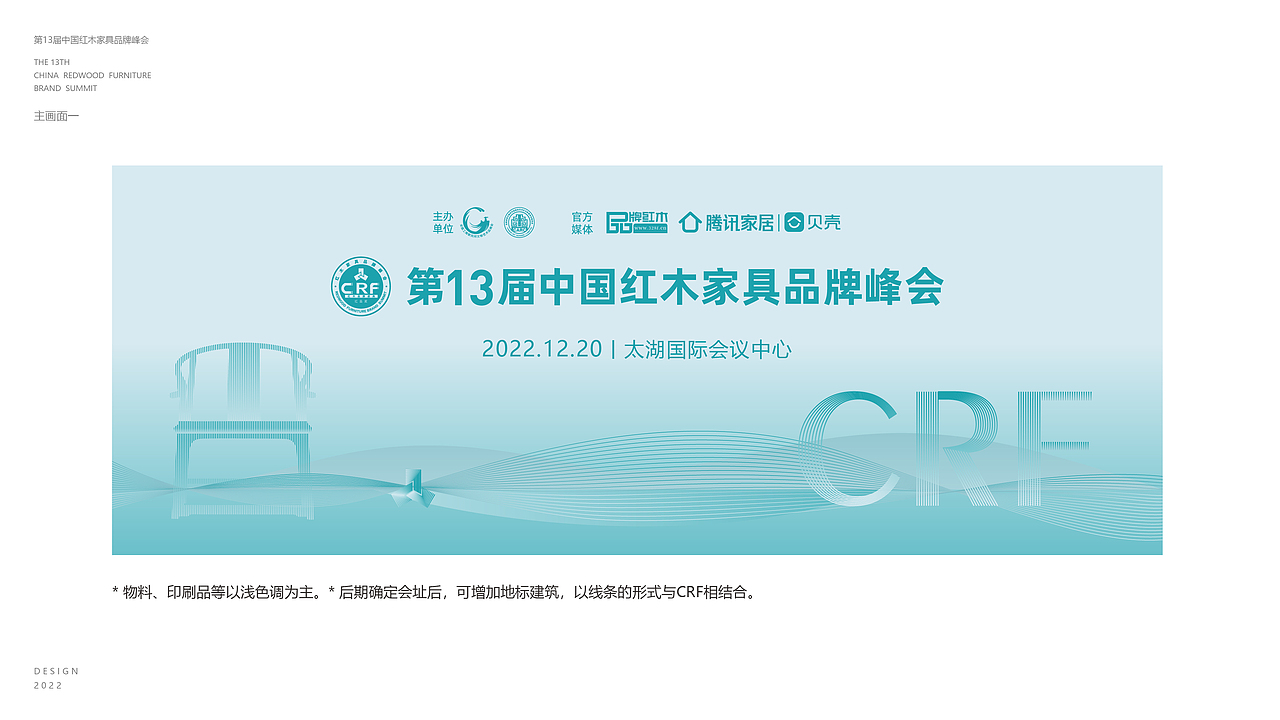 峰会物料延展设计