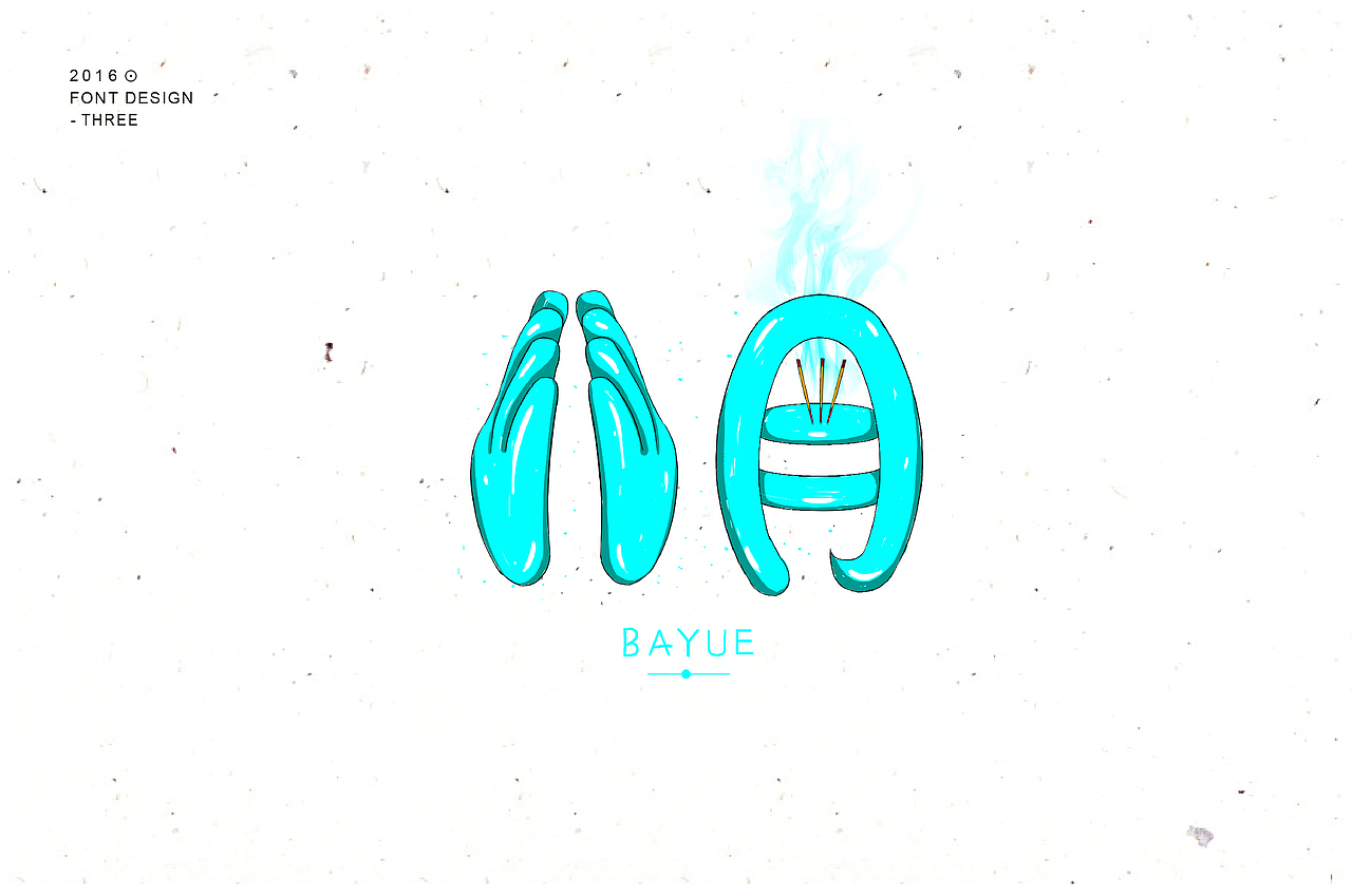 字体整理第三波