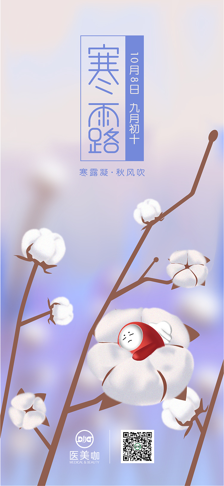 寒露海报（图ZMTYzMjc1ODQ4） - 海报 - 站酷设计师brf半度微凉原创素材 - 站酷ZCOOL