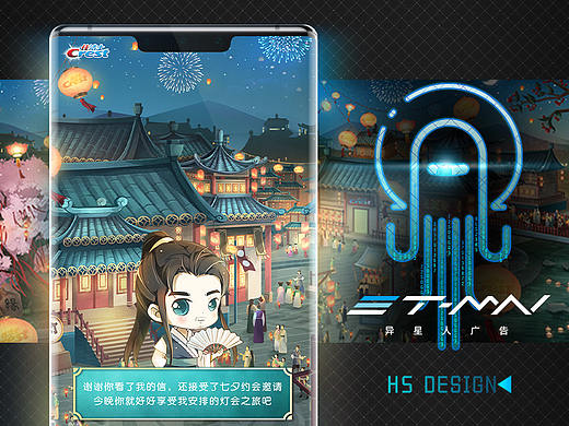 佳洁士X白宇 七夕灯会互动H5