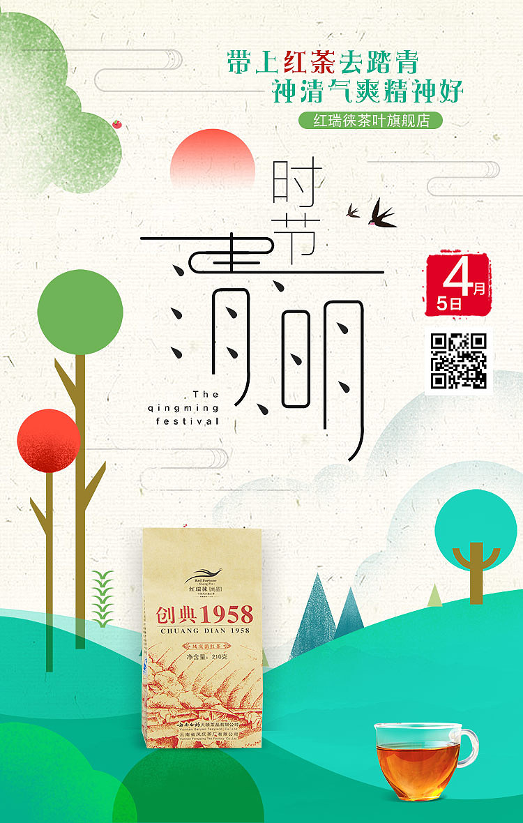 清明节海报（图ZMTEwNjgyODY4） - 电商 - 站酷设计师Christmasshen原创素材 - 站酷ZCOOL