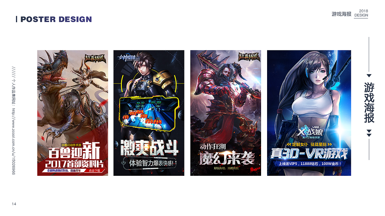 游戏海报设计（图ZMTExNzc0MzYw） - 海报 - 站酷设计师桑格格1025原创素材 - 站酷ZCOOL