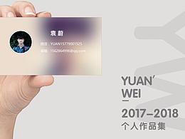 2018年作品集