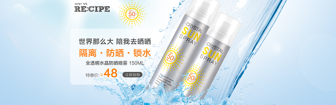 喷雾banner（图ZMTkwMjcyNDEy） - 电商 - 站酷设计师莫打扰原创素材 - 站酷ZCOOL