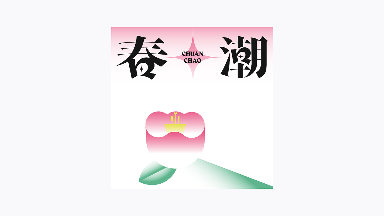 字体设计·二〇二二·贰（图ZMjk2MjI3ODYw） - 字体/字形 - 站酷设计师橘子的梦1原创素材 - 站酷ZCOOL