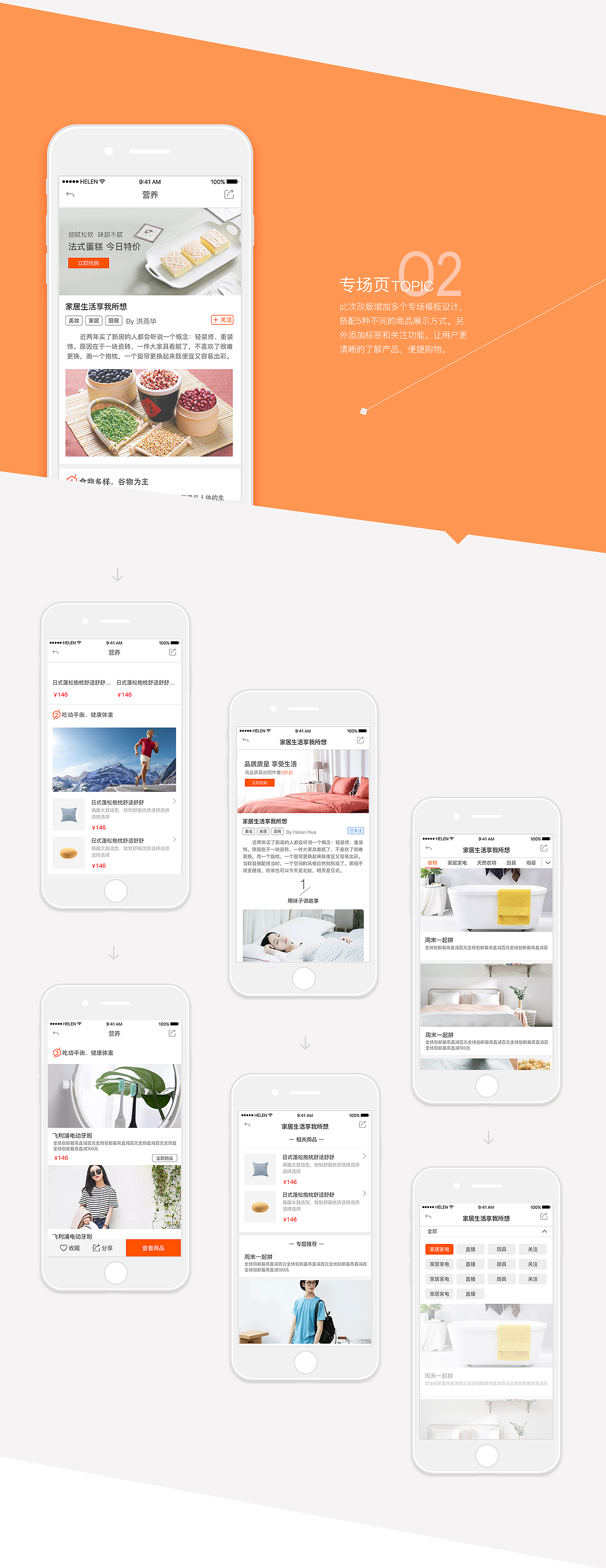 電商APPV5.0改版橙色ios端（圖ZOTIxMjQ5NDA=） - APP界面 - 站酷設(shè)計(jì)師helen86原創(chuàng)素材 - 站酷ZCOOL